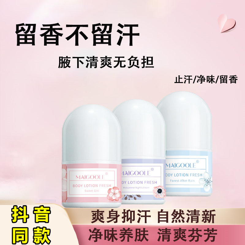 Maigoole Walking Pearl Aroma Body Cream Fresh And Dry Antiperspiration Easy Antiperspiration Persistent Permalink Permalink Permalink