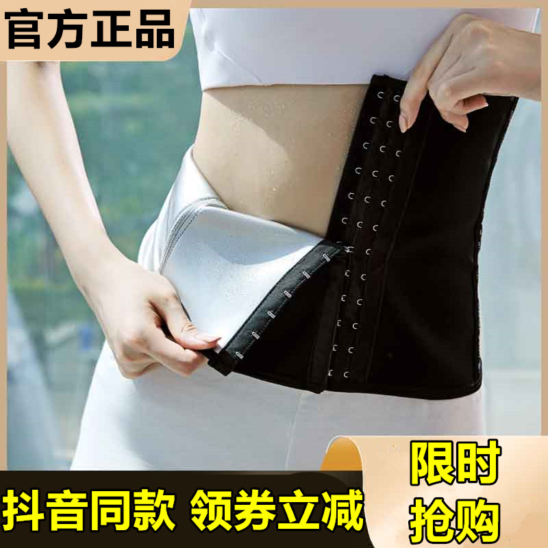 Summer sweatbelt waistbelt Waistbelt Hair Sweating Lazy people Sweat Burning Fat Sports belts Girdle Girdle with postnatal body networking