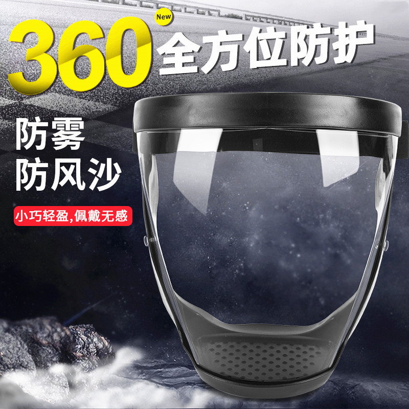 German high penetration protective mask HD bias light mirror 360 ° windproof sand anti-shock anti-dust splash clear