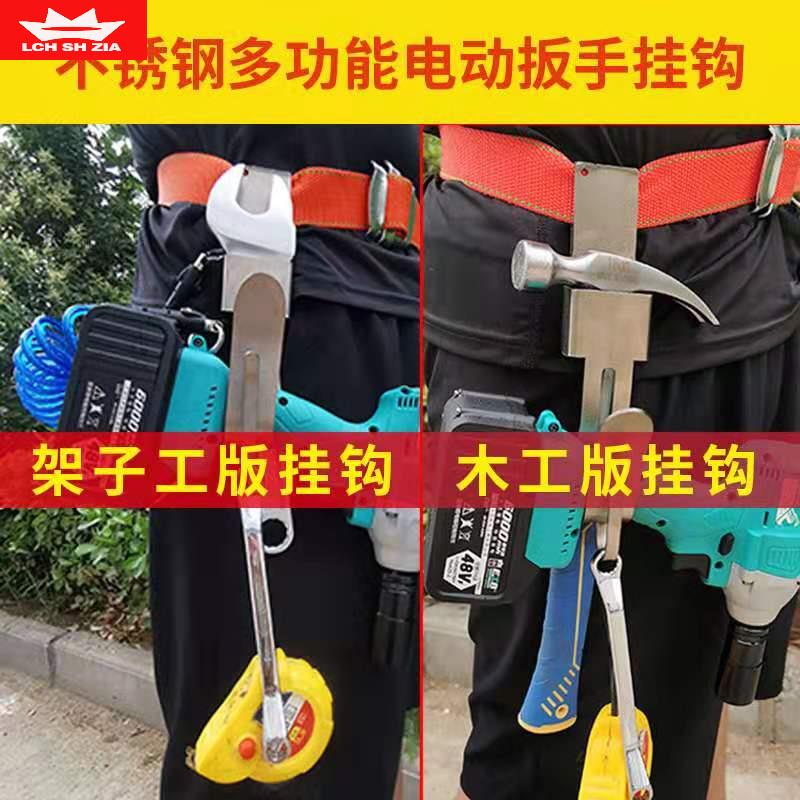 Electric screwdrivers hanger waist frame Sub-work wrench hook hook Wood special multifunction rack waist rack hanger