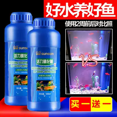 Buy one get one free] Sensen fish tank nitrification bacteria water quality stabilizer aquarium water purifier digestion bacteria bacteria bacteria