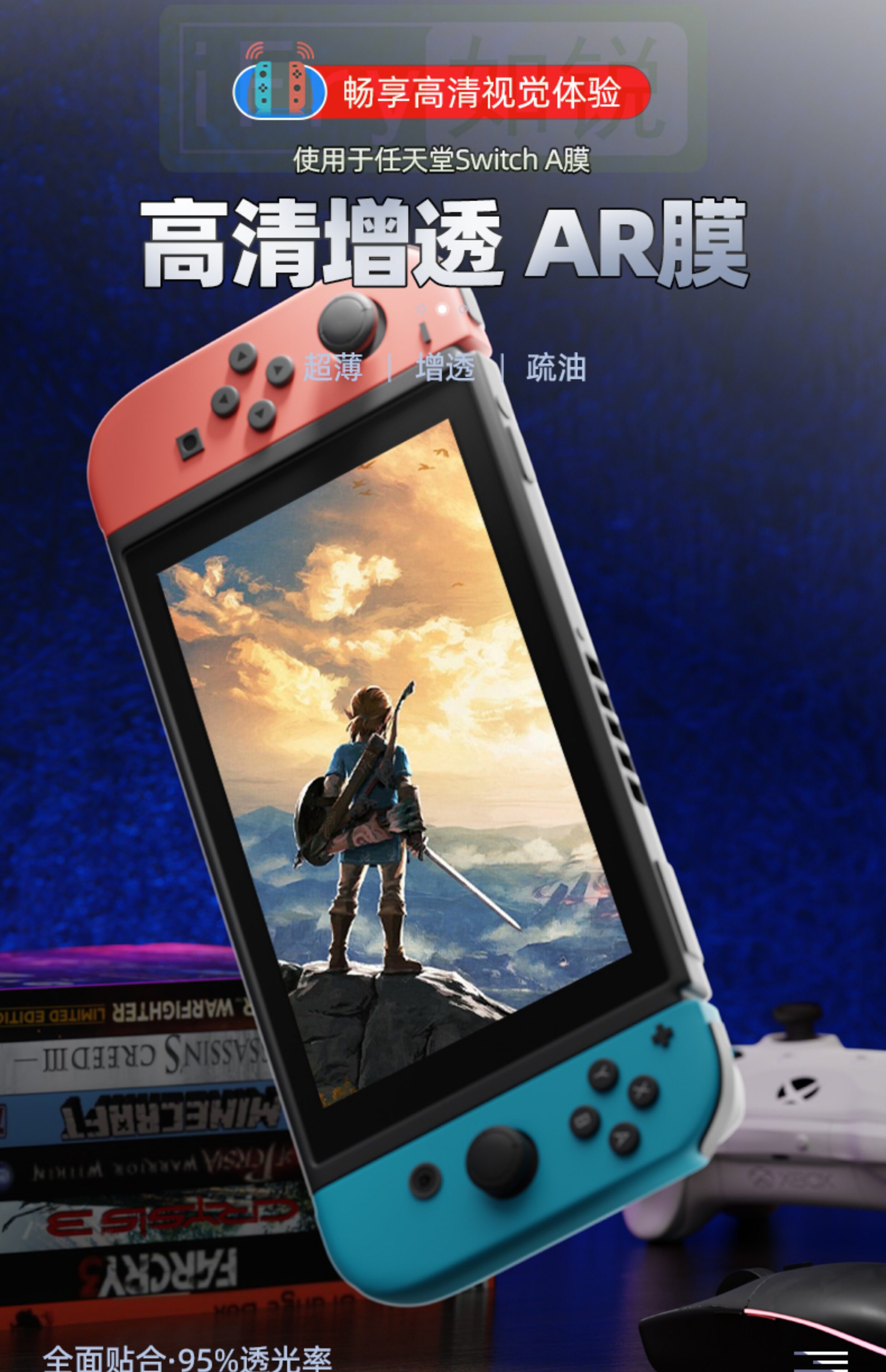 switch钢化膜 ifry如锐适用于任天堂switch保护膜ar增透膜降低反射switcholed屏