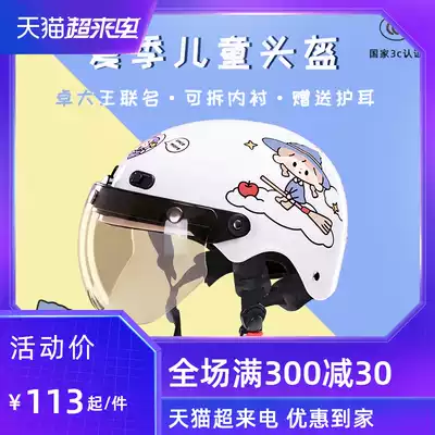 VAR children's Zhuo King electric motorcycle helmet Boy cute four seasons girl summer half helmet 3C helmet