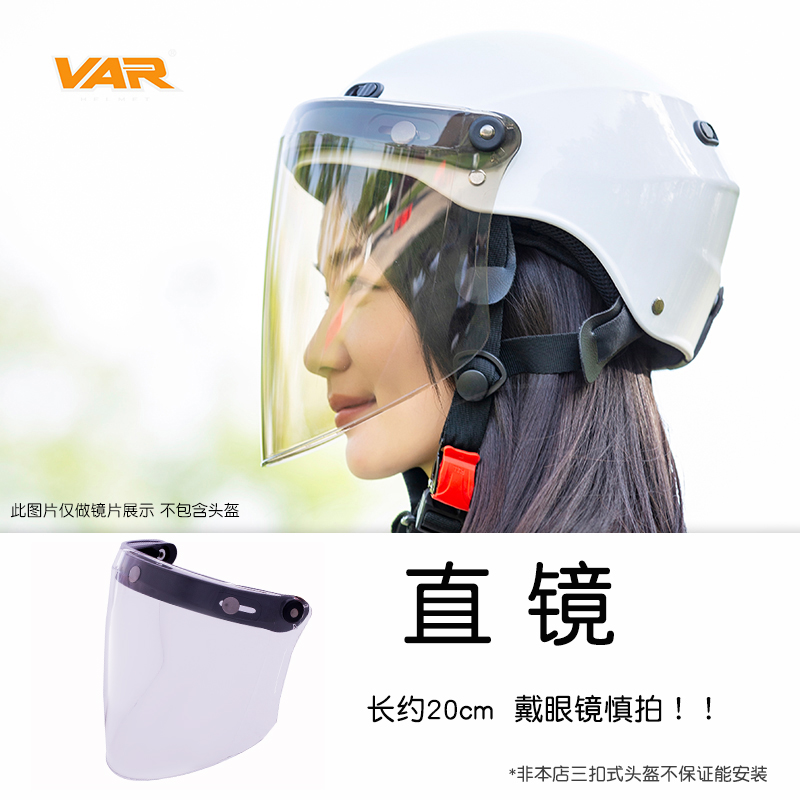 VAR electric locomotive retro three-button helmet Japanese straight mirror 20cm mirror sunscreen rainproof lens