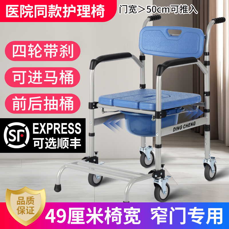 Elderly People's Narrow Toilet Chair with Wheels, a Bathing Aid for Pregnant Women, Sturdy Bathroom Chair Specifically for the Elderly