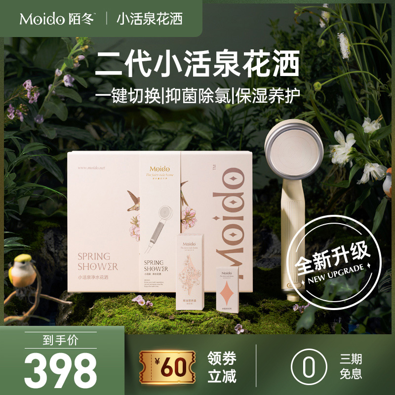 moido strangwinter small live spring shower filter booster chlorinating spray head meatskin water purifying bath moisturizing lotus head