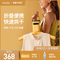 moido drying rack Quick-drying household dryer Travel portable small drying rack Sterilization shoe dryer dryer
