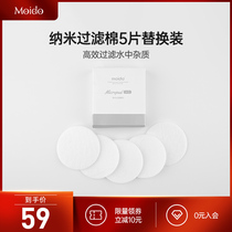 moido small live spring shower filter cotton 5 pieces replacement