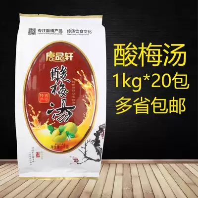Tang Pinxuan Plum Soup Plum Powder Wu Mei Hawthorn juice concentrated Plum Crystal Osmanthus Plum Powder instant concentrated drink