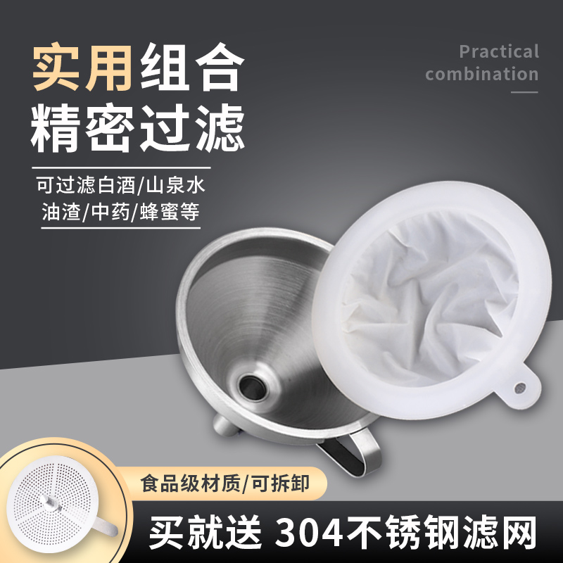 Traditional Chinese medicine Herb Residue Frying filter Stainless Steel Funnel Sized Caliber Soy Milk Filter White Wine Ultra-Dense Filter