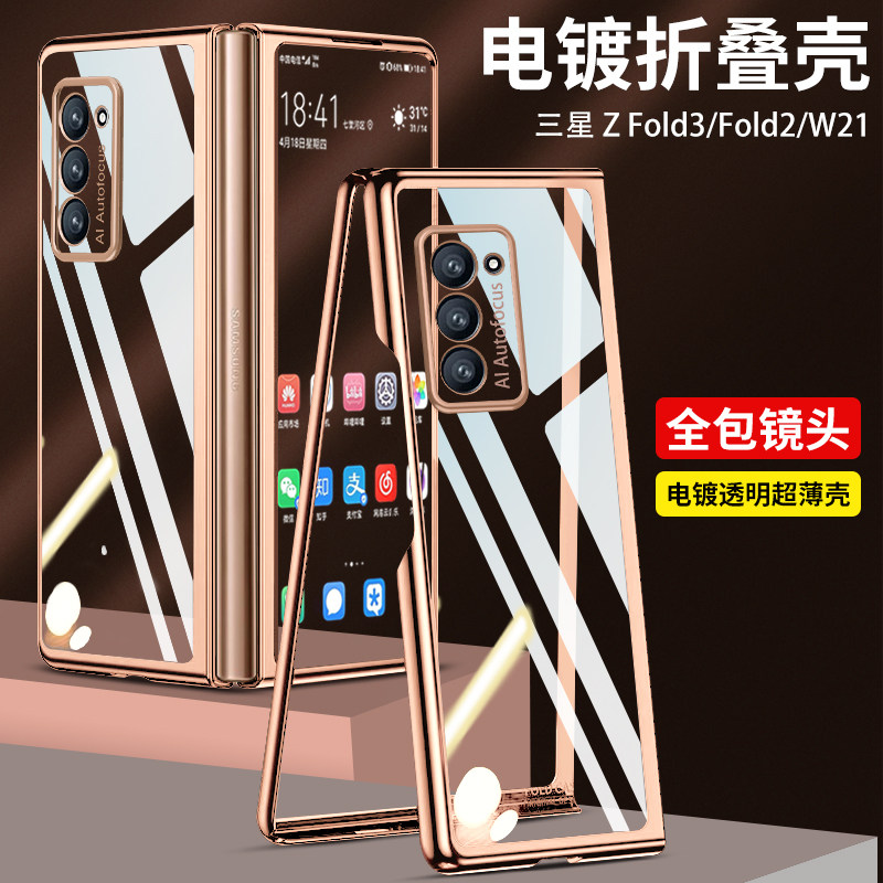 Samsung fold2 mobile phone protection shell zfold3 folding w21 full package protective sleeve Galaxyfold3 transparent sm-f9160 sm-f9160 w2021 anti-fall male ultra-thin