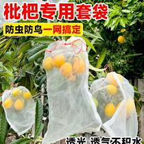 Loquat bagging anti-insect and anti-bird artifact special bag fruit bagging peach apple pear bag lemon mango