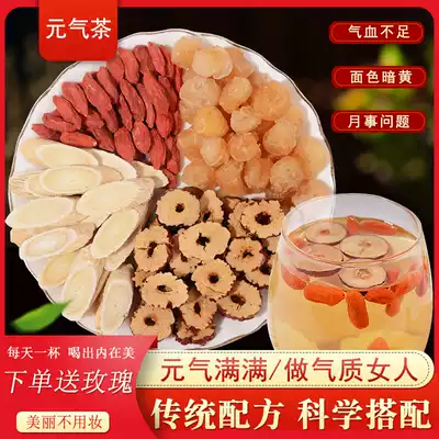 Astragalus wolfberry jujube zu he zhuang longan arillus longan tea water men and people health tea blood conditioning Chinese herbal medicine