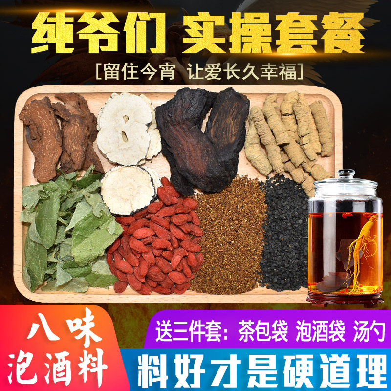 Bubble Wine Material Male Health Nourishing Infused Brew Chinese Herbal Medicine Medicinal Liquor Man lock Yangma Cistanche Non-wild
