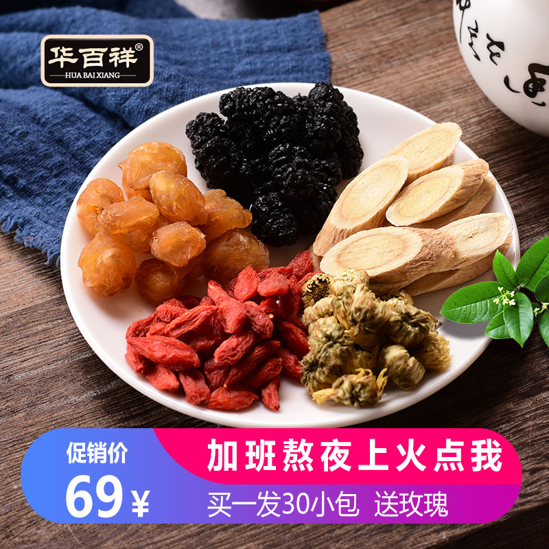Huangqi Goi Berry Mura Dragon Ceiling Yuan Yuan Yu Yu Yu Tea Man and Women must be prepared to stay up late tea for men and kidney bao tea