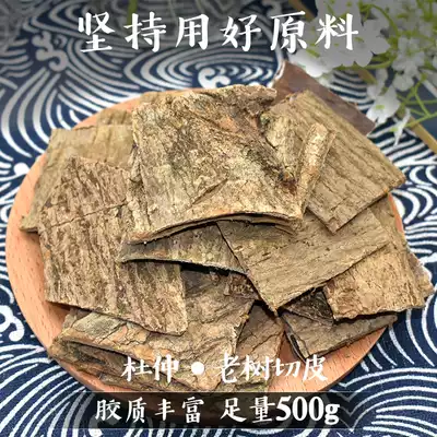 Eucommia bark 500g Old bark brushed skin Eucommia thick skin Eucommia tea Chinese Herbal medicine Water-soaked men's tea-soaked wine material