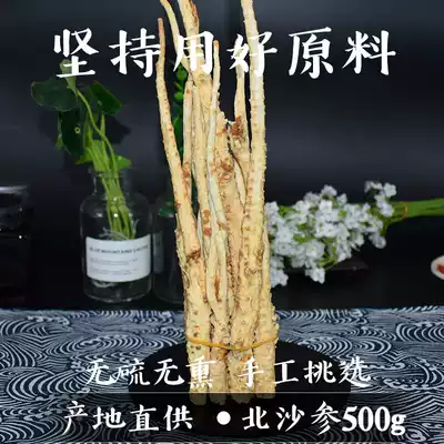 Glehniae radix 500 grams soup material stew non-wild ride yu zhu pian radix ophiopogonis radix glehniae dried Chinese herbal medicine