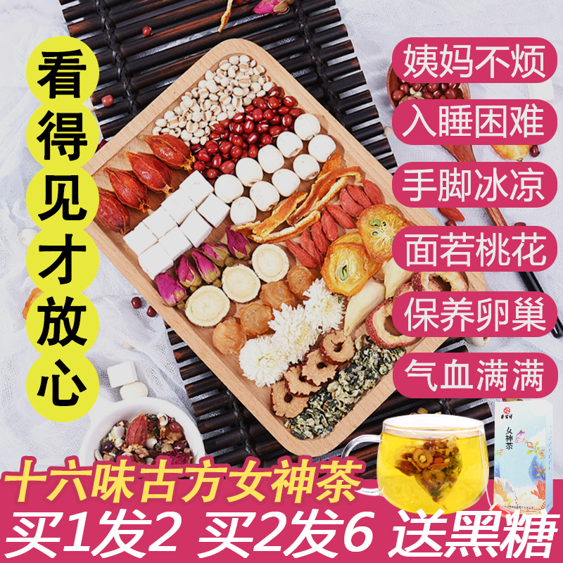 Red bean, job's tears, health tea, women's endocrine, red date, longan, medlar, poria cocos, tangerine peel, hawthorn, eight treasure scented tea combination