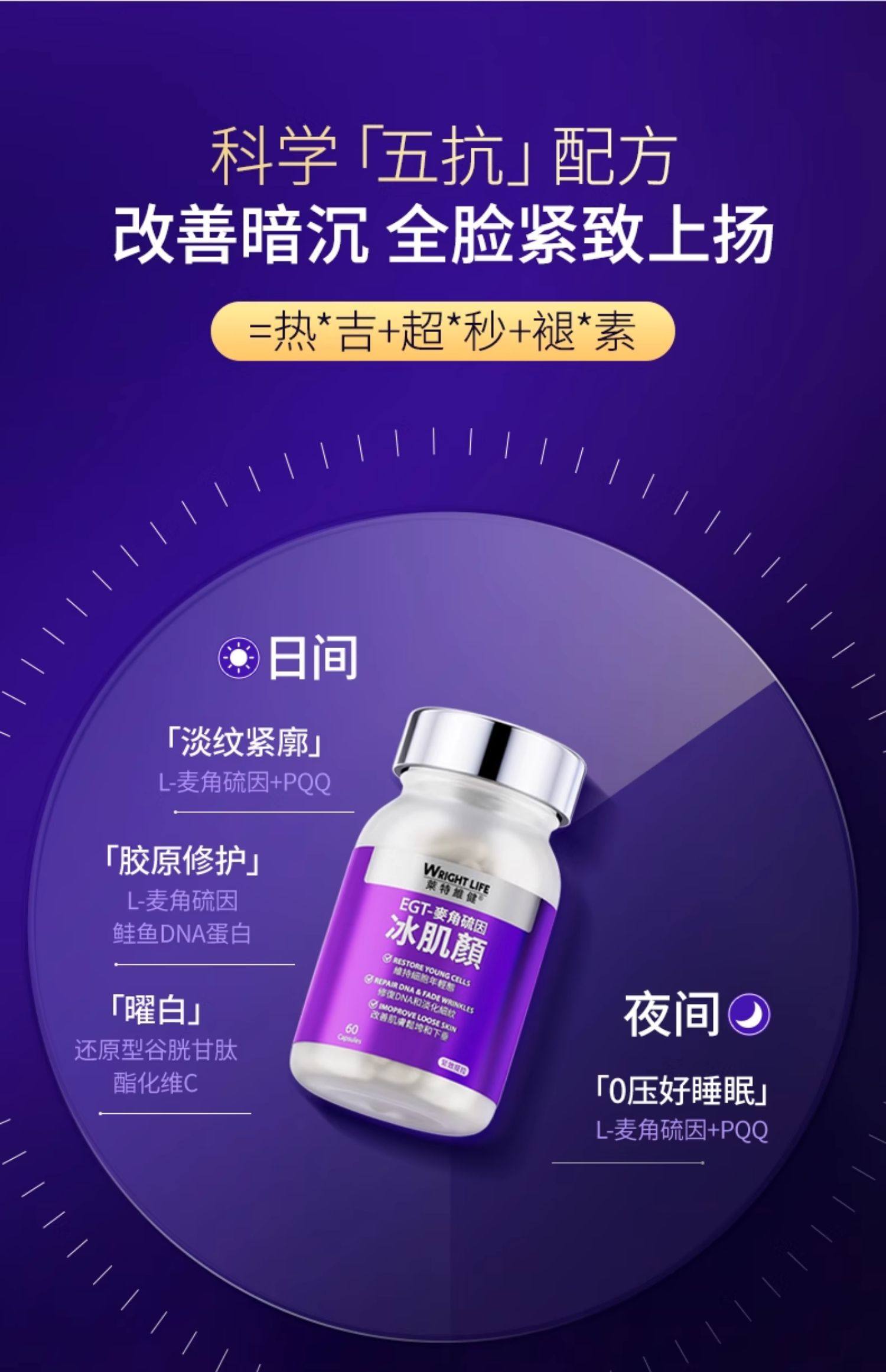 【中國直郵】 萊特維健 冰肌顏中科院99.99%手性純度L麥角硫因膠囊pqq 60粒/盒