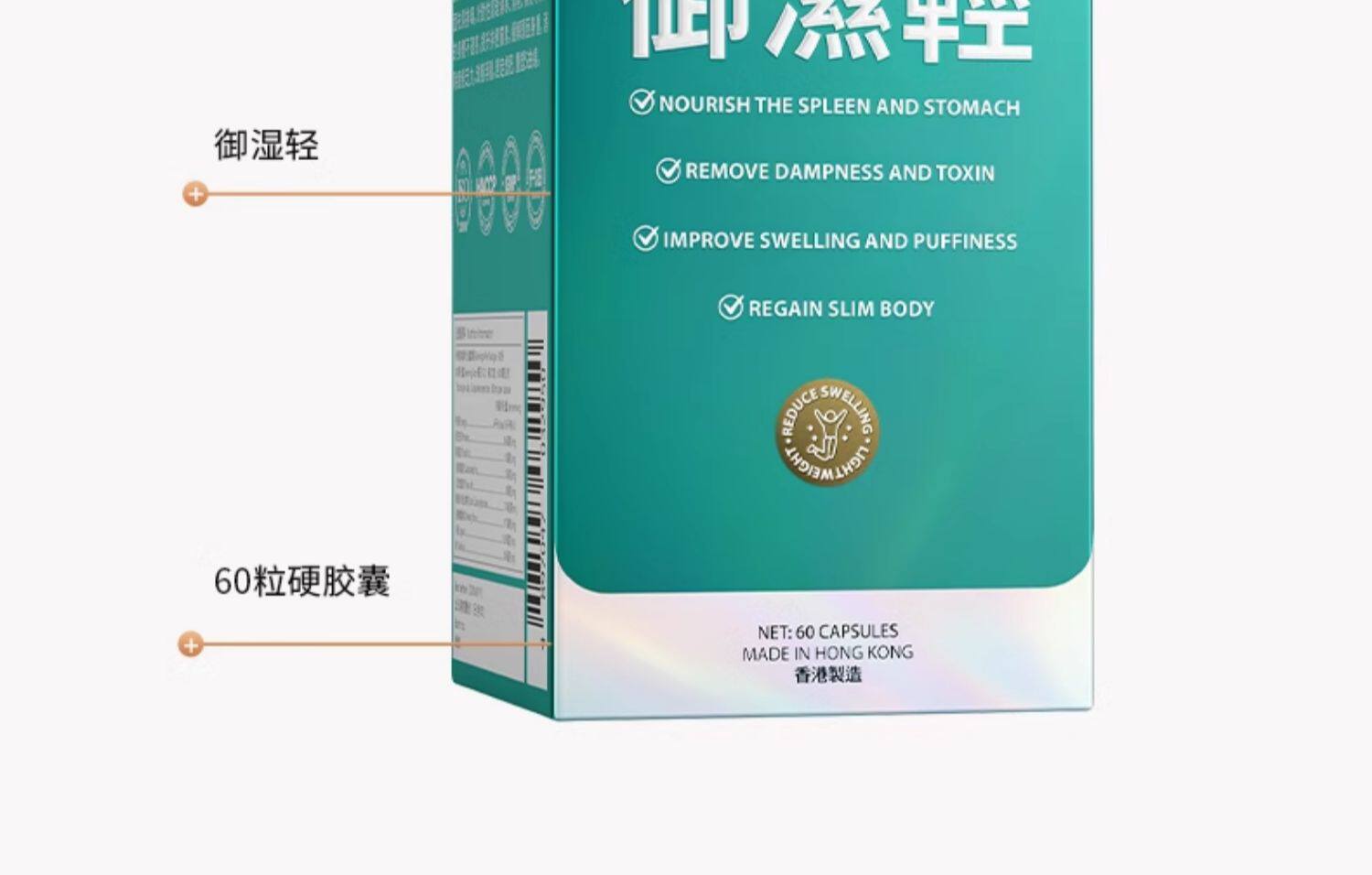 【中國直郵】 萊特維健 禦濕輕 祛濕消濕調理水腫草本健脾祛濕祛濕丸膠囊 60粒/盒
