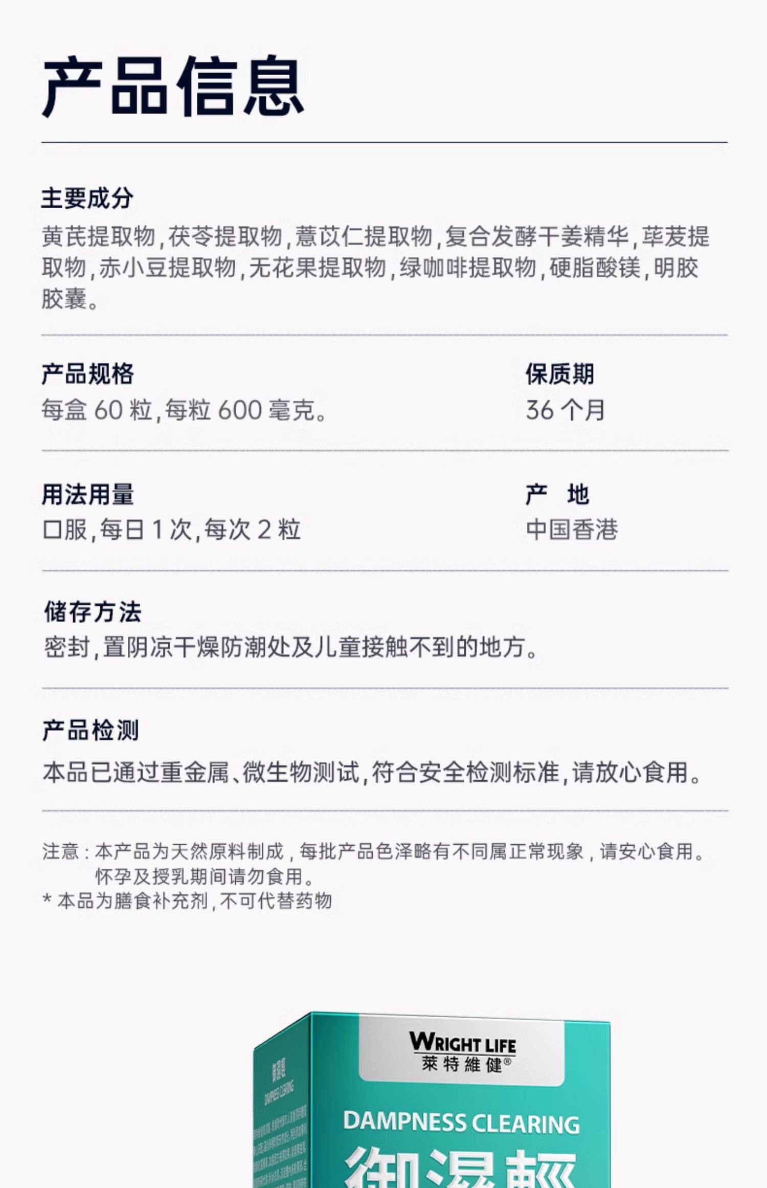 【中國直郵】 萊特維健 禦濕輕 祛濕消濕調理水腫草本健脾祛濕祛濕丸膠囊 60粒/盒