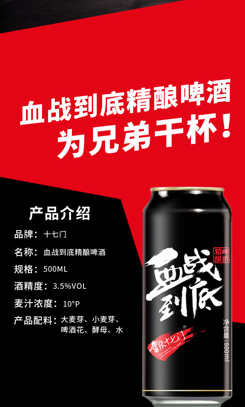临期清仓 十七门 血战到底 精酿啤酒 500ml*12灌 图8