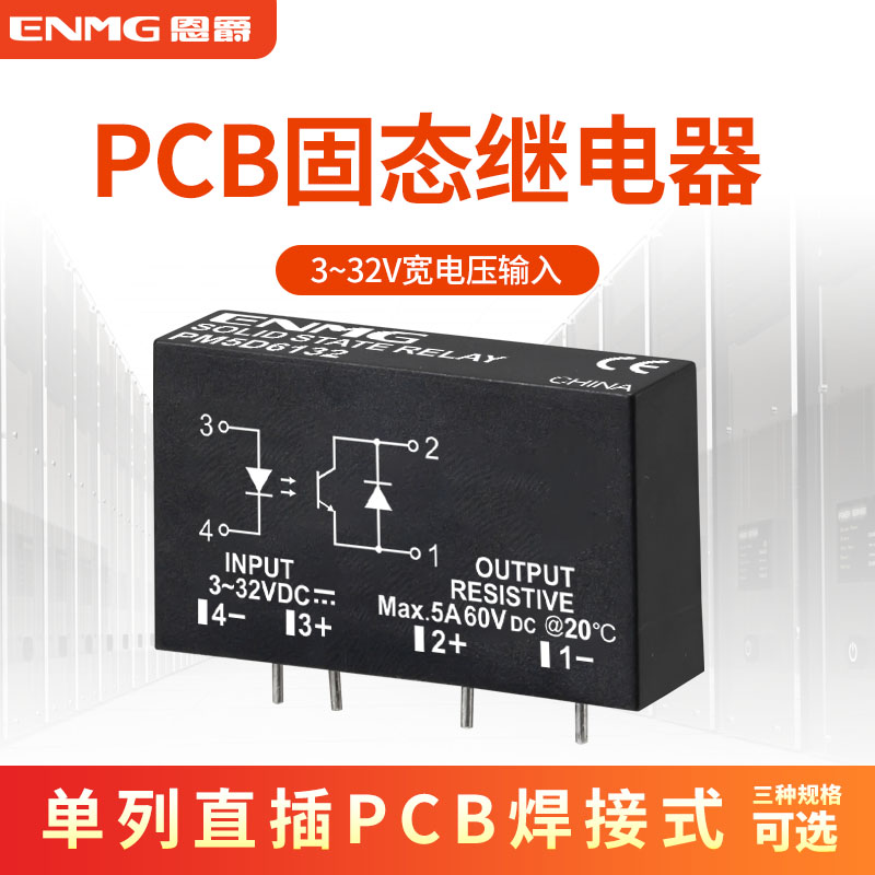 PCB small black clip solid state relay PM5D 3 ~ 32vdc no contact point relay DC control DC 5A 24V