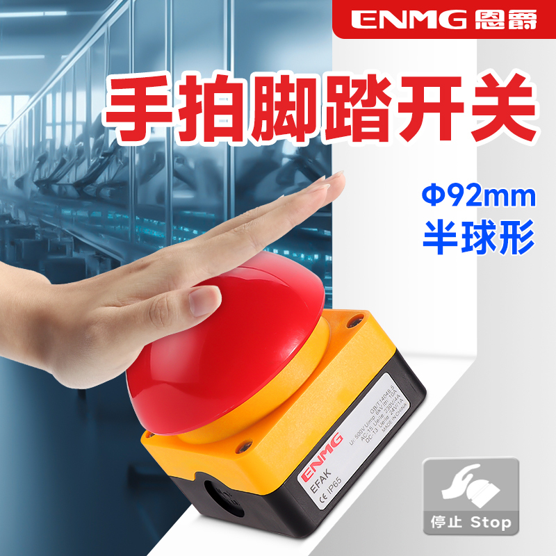 Enjue Enmg Foot Pedal Switch Efak Spherical Mushroom Head Emergency Stop Button Switch Self-Locking Self-Resetting Waterproof