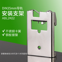 35mm rail mounting bracket ABL2K02 steel plate nickel-plated stainless steel retainer C45 rail snap fixing plate