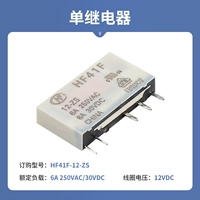 [Одиночные реле макро волосы] HF41F-12-ZS