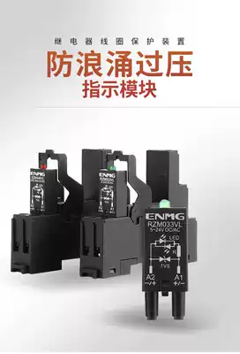 Enjue ENMG relay coil protection module RZM033VL 5~24V 200~240VAC DC anti-surge