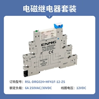 【Электромагнитный набор 12V】 RSL-DRG024+HF41F-12-ZS