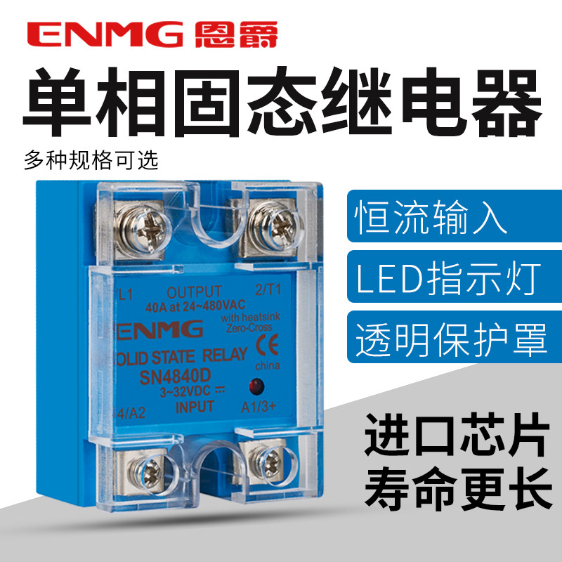 Enjue small 24v solid state relay 40a single-phase 220v DC control AC 12 solid ssr-40da