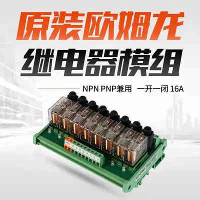 2-16-channel OMRON relay module 24V 8-channel PLC amplifier board G2R-1-E relay control module