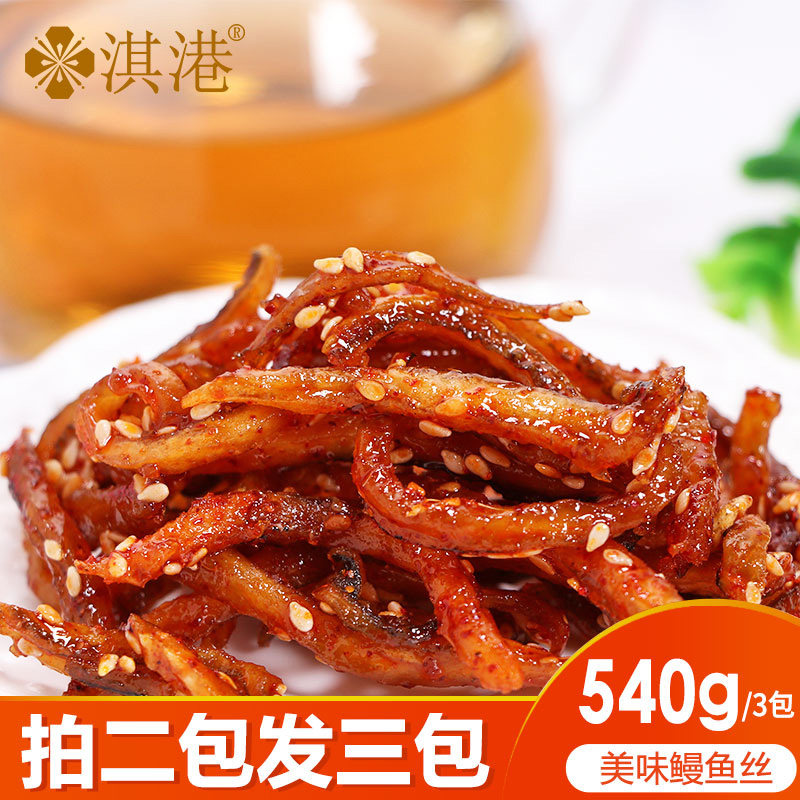 Take 2 copies of 3 Hair 3 Zhuhai Terfic Eel Silk Savory Spicy Bagged Spicy spicy snacks Snack Seafood Ready-to-eat Small Fish Dry