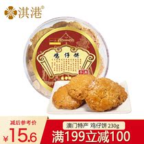 (Over 199 minus 100) chicken cake Guangdong specialty Guangzhou time-honored biscuit snacks Macao hand letter 252g