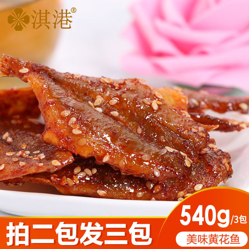 Qi Port Food Zhuhai Special Sea Taste Dry Goods Honey spicy snacks ready-to-eat small yellow fish Spicy Yellow Floral Fish