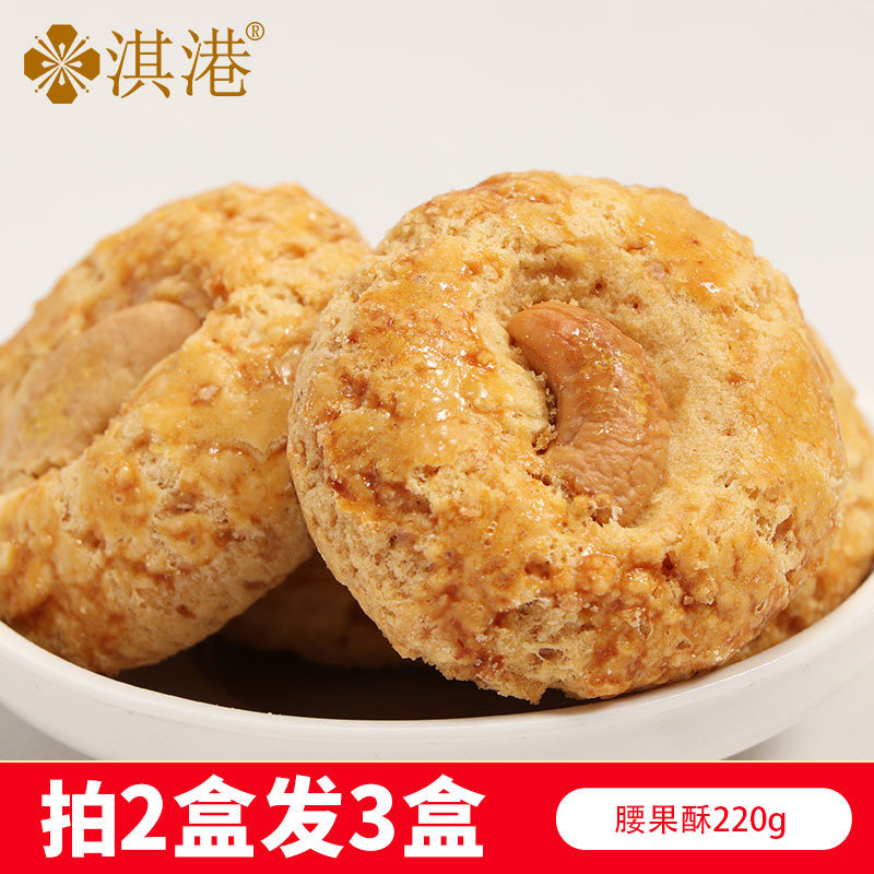 Qiport Food Cashew Nuts Snack Walnut crisp boxed Macau Special production Guangdong Wind-style snack Guangzhou Handmade pastry