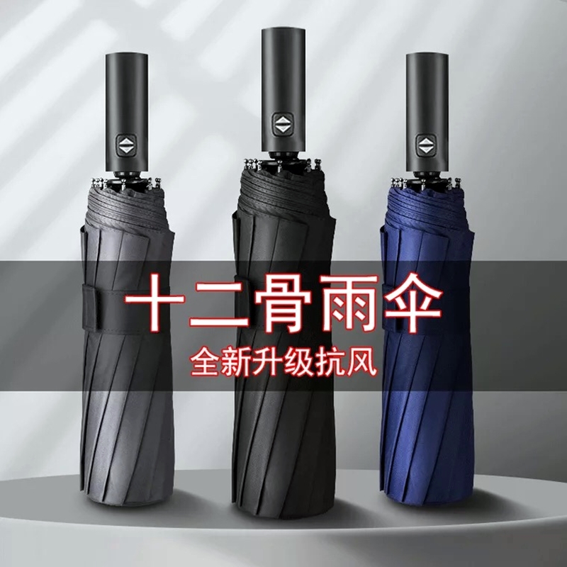 Germany 12 bone automatic umbrella male super - large 12 bone reinforced wind - resistant large - size three folding umbrella bare