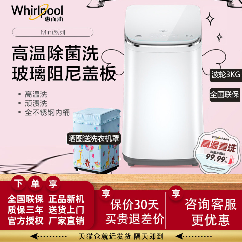 Whirlpool 3KG mini washing machine small baby children's underwear automatic household wave wheel EWVP118106W