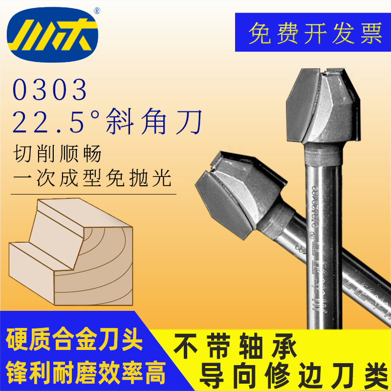 Chuanmu blade woodworking professional cutting tool CNC center door panel furniture overall cabinet processing 22 5 degree bevel knife 0303