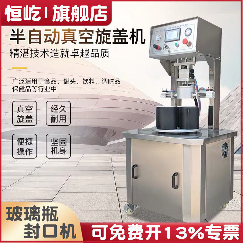 Henyi semi-automatic glass bottle vacuum capping machine Packaging machine Old Godmother pepper sauce beef cans automatic capping machine capping machine Tinplate glass bottle vacuum capping machine