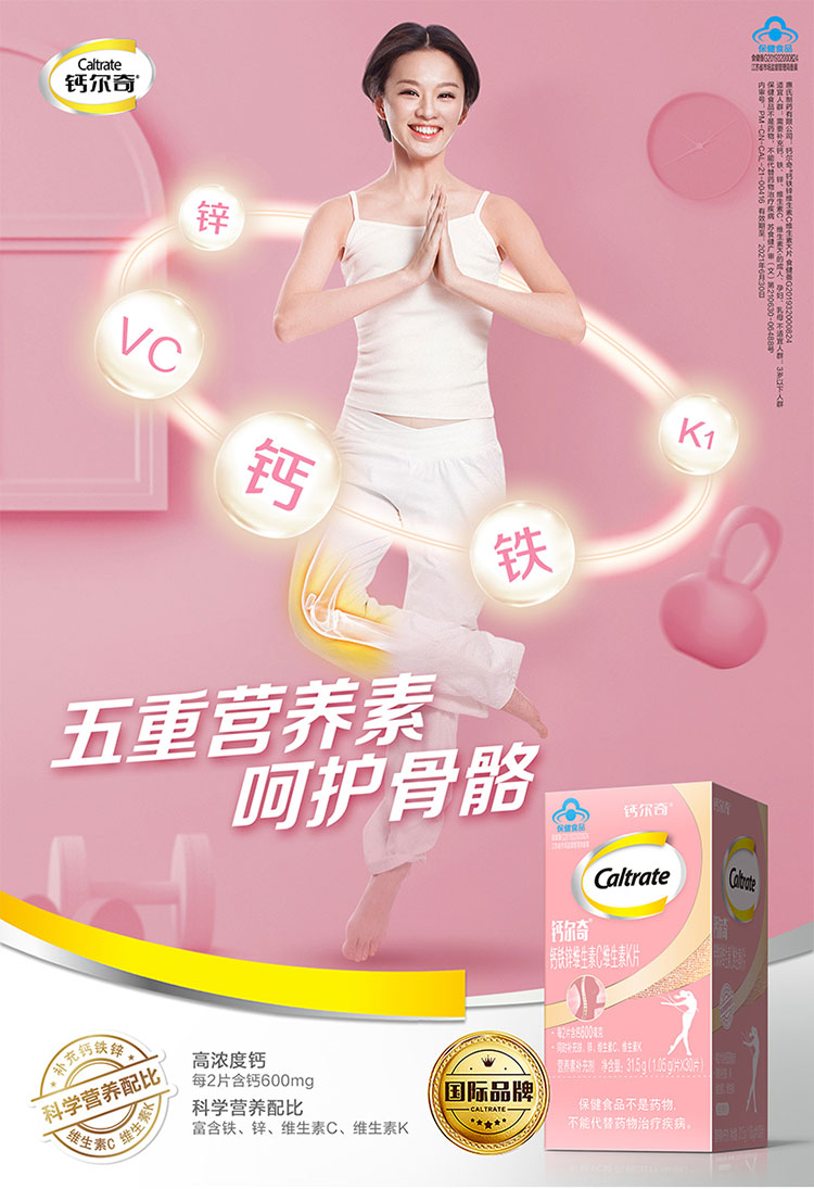 CALTRATE 钙尔奇 女性钙铁锌维生素C维生素K片 30粒*2件 双重优惠折后￥58.9包邮