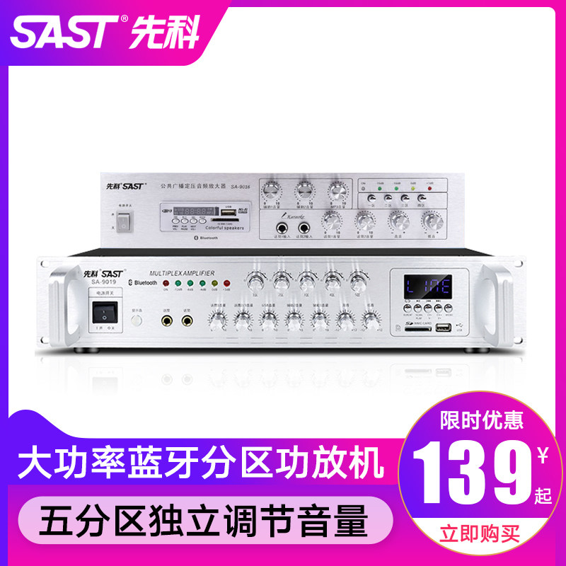 Xianke SA-9010 power amplifier home wireless Bluetooth air amplifier professional speaker ceiling partition fixed resistance fixed voltage power amplifier combined public amplifier campus public broadcast background music system