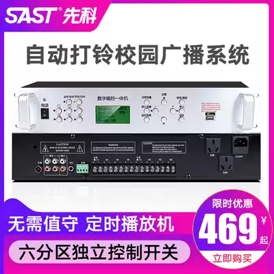 Xianke TH2001 timing player Campus broadcasting system Host partition School music partition ringing software 8G computer programming Intelligent timing broadcast recording