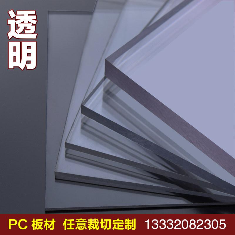 PC transparent pc endurance plate transparent 3mm2mm5mmpc endurance panel endurance panel outdoor shading panel