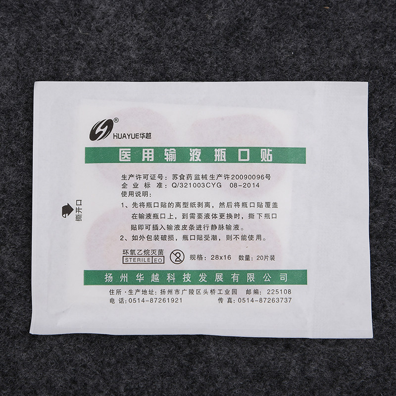 正品瓶口贴一次性医用输液瓶口贴封口吊瓶封口贴标瓶口贴400片