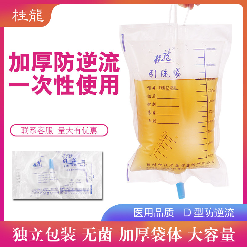 桂龙引流袋医用一次性防返流防逆流1000ml导接集尿袋独立装连接