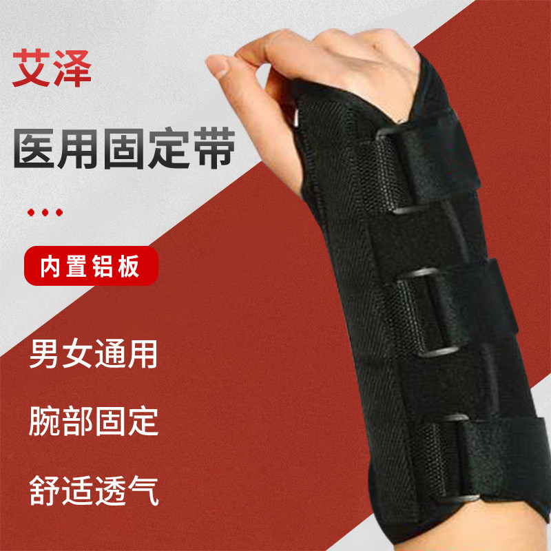 手腕手尺桡骨腕关节远端前臂手腕骨折固定带夹板支具吊带护具护腕