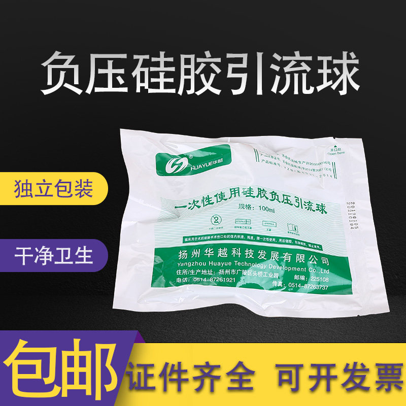一次性使用硅橡胶引流球硅胶负压引流球引流管吸引球100毫升200ML